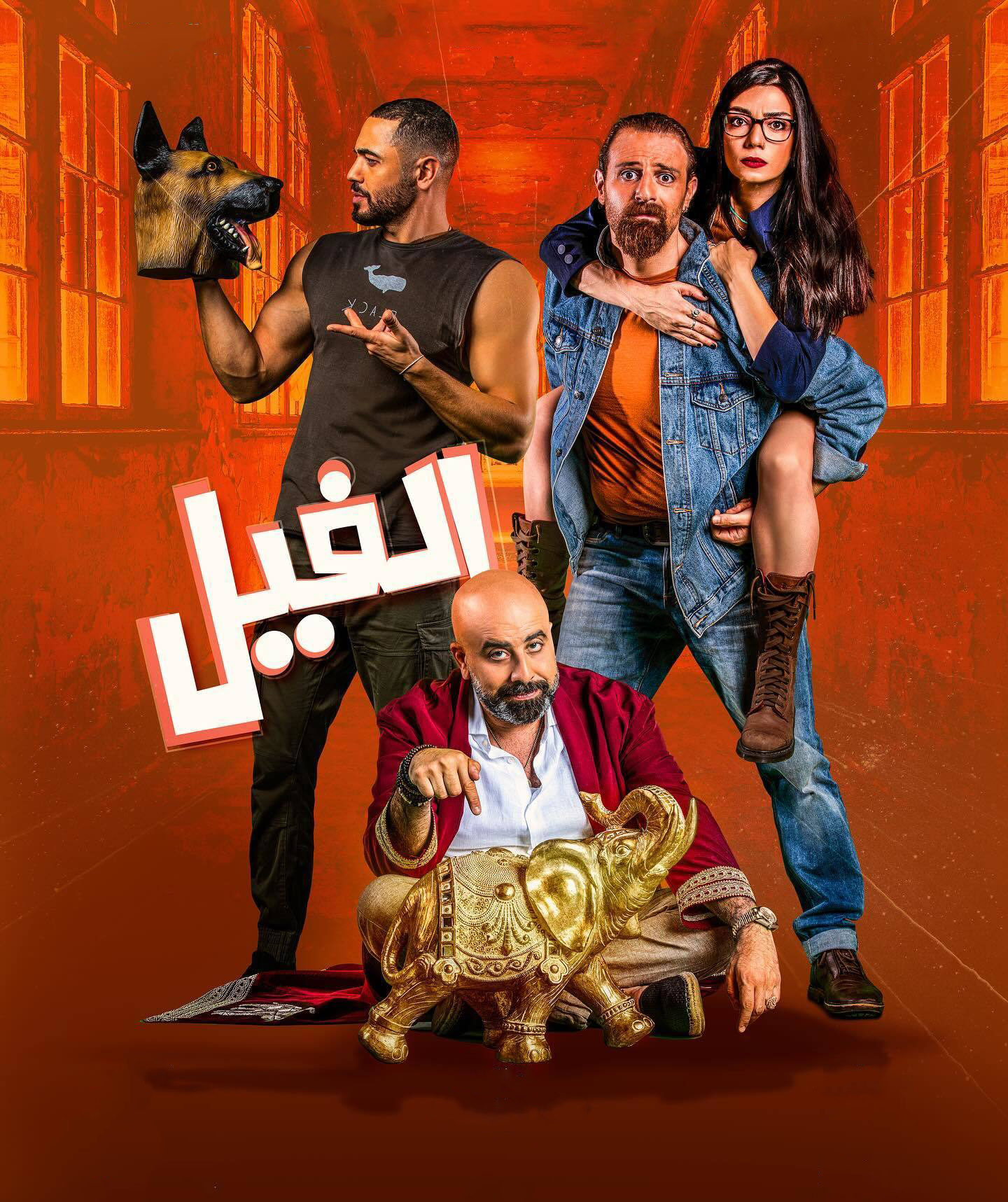 فيلم الفيل 2023 - عرب سيد