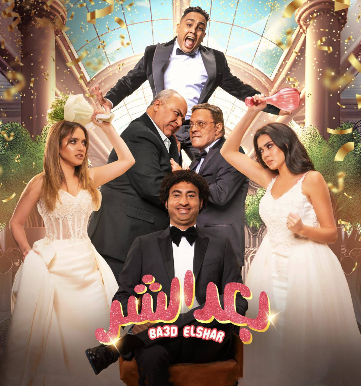 فيلم بعد الشر 2023 - عرب سيد