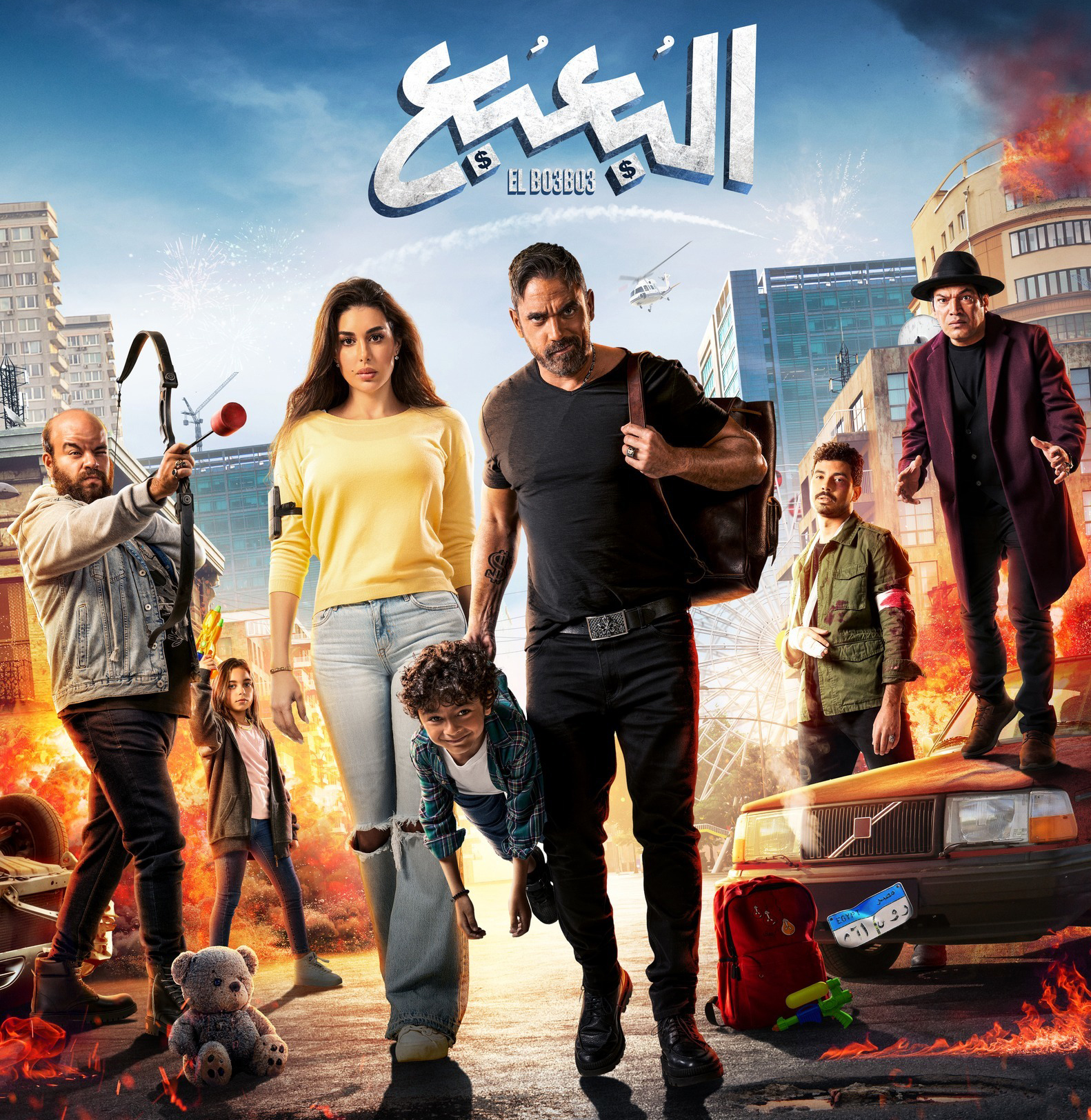 فيلم البعبع 2023 - عرب سيد